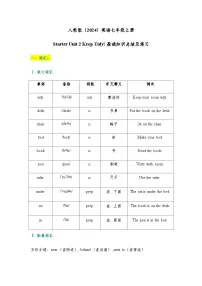 人教版（2024）七年级上册（2024）Unit 2 Keep Tidy综合训练题