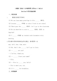 人教版（2024）七年级上册（2024）Unit 1 Hello! Section B随堂练习题