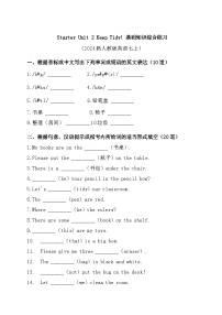 人教版（2024）七年级上册（2024）Unit 2 Keep Tidy习题