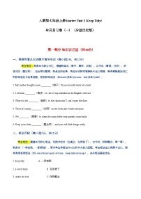 七年级上册（2024）Unit 2 Keep Tidy一课一练