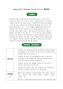 人教版（2024）七年级上册（2024）Unit 3 Welcome! Section B教案设计
