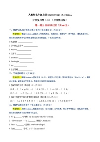 英语Unit 1 Hello! Section A练习题