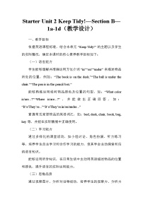 人教版（2024）七年级上册（2024）Unit 2 Keep Tidy Section B教案设计