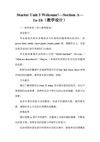 人教版（2024）七年级上册（2024）Unit 3 Welcome! Section A教学设计及反思