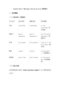英语人教版（2024）Unit 3 Welcome! Section B达标测试