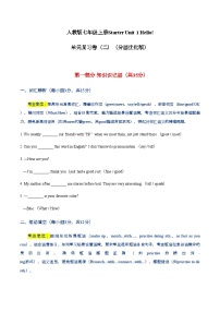 初中英语人教版（2024）七年级上册（2024）Unit 1 Hello!课时作业