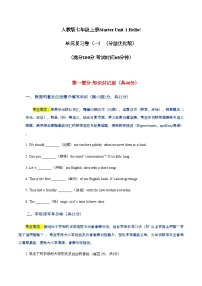 初中英语人教版（2024）七年级上册（2024）Unit 1 Hello!课时练习