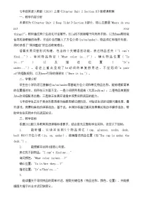 初中英语人教版（2024）七年级上册（2024）Unit 2 Keep Tidy Section B教案及反思