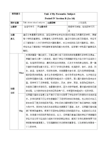 人教版（2024）七年级上册（2024）Unit 4 My Favourite Subject Section B教案