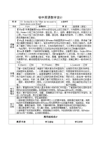 初中英语人教版（2024）七年级上册（2024）Unit 1 You and Me Section B第四课时教案设计
