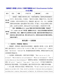 初中英语牛津译林版（2024）八年级下册（2024）Further study表格教学设计