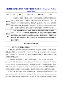 初中英语牛津译林版（2024）八年级下册（2024）Further study表格教学设计