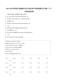 2025-2026学年四川省绵阳市北川县永昌中学四校联考七年级（下）开学英语试卷-自定义类型