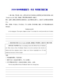 2026年中考英语复习：作文 专项练习题汇编（含答案解析+范文）