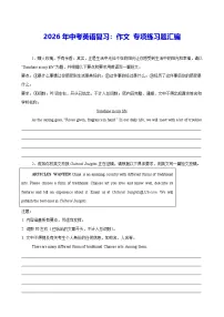 2026年中考英语复习：作文 专项练习题汇编（含答案解析+范文）