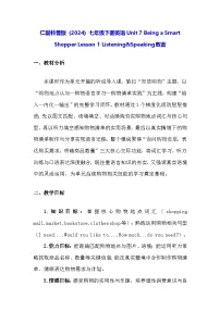 初中英语仁爱科普版（2024）七年级下册（2024）Unit 7 Being a Smart Shopper教学设计