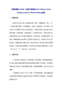 仁爱科普版（2024）七年级下册（2024）Unit 7 Being a Smart Shopper教学设计