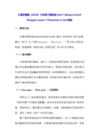 仁爱科普版（2024）七年级下册（2024）Unit 7 Being a Smart Shopper教学设计