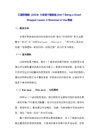 仁爱科普版（2024）七年级下册（2024）Unit 7 Being a Smart Shopper教学设计