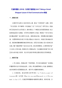 初中Unit 7 Being a Smart Shopper教案