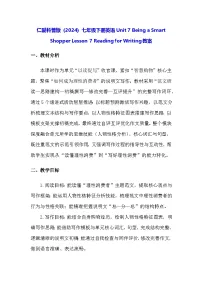 仁爱科普版（2024）七年级下册（2024）Unit 7 Being a Smart Shopper教案设计