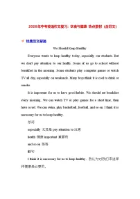 2026年中考英语作文复习：饮食与健康 热点素材（含范文） 讲义