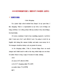 2026年中考英语作文复习：购物与天气 热点素材（含范文） 讲义