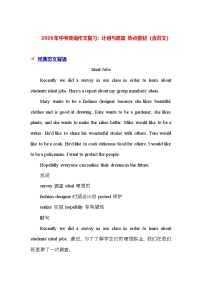 2026年中考英语作文复习：计划与愿望 热点素材（含范文） 讲义