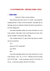 2026年中考英语作文复习：影视与时尚 热点素材（含范文） 讲义