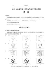 山西省2025-2026学年第二学期九年级开学摸底检测英语试题（含答案及听力原文、听力音频）