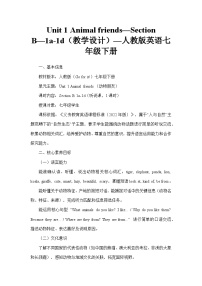 初中英语人教版（2024）七年级下册（2024）Unit 1 Animal friends教案