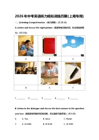 2026年中考英语听力模拟训练四期（上海专用）