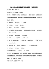 2026年中考英语听力模拟训练（陕西专用）