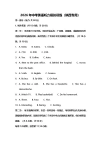 2026年中考英语听力模拟训练（陕西专用）