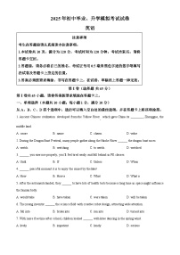 精品解析：2025年江苏省南通市启东市中考一模英语试题（原卷版+解析版）