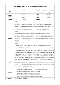 初中鲁教版（五四学制）（2024）Unit 2 We're Family! Section A教案