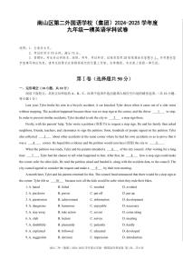 2025年深圳市南山区第二外国语学校集团中考一模英语试卷含答案