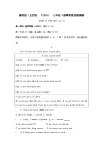 期中拔尖检测卷（含解析）鲁教版（五四制）（2024）初中英语七年级下册