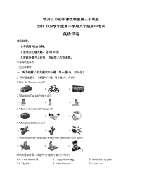 黑龙江省牡丹江市初中课改联盟第三子联盟2025_2026学年上学期八年级期中英语试卷（文字版，含答案）