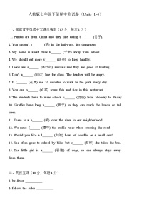 期中测试卷（Units 1-4）（含答案） 人教版英语七年级下册