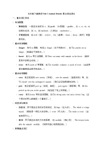 初中英语人教版（2024）七年级下册（2024）Unit 1 Animal friends导学案