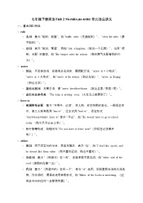 人教版（2024）七年级下册（2024）Unit 2 No Rules, No Order学案