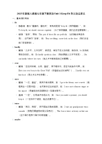 初中英语人教版（2024）七年级下册（2024）Unit 3 Keep Fit学案