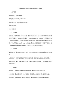 人教版（2024）七年级下册（2024）Unit 7 A Day to Remember教学设计