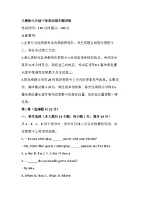 人教版（2024）七年级下册英语期中测试卷（含答案）