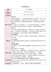 初中英语人教版（2024）七年级下册Unit 8 Is there a post office near here? Section B表格教案及反思