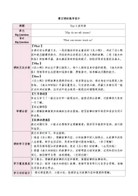 初中英语人教版（2024）七年级下册Unit 8 Is there a post office near here? Section B表格教案及反思