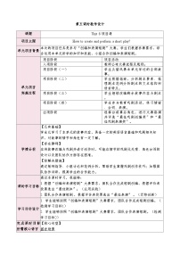 人教版（2024）七年级下册Unit 8 Is there a post office near here? Section B表格教案