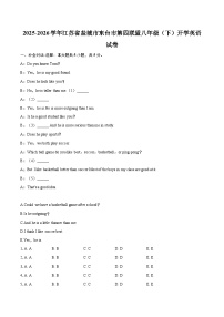 2025-2026学年江苏省盐城市东台市第四联盟八年级（下）开学英语试卷-自定义类型