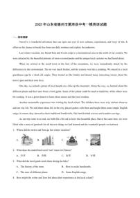 2025届山东省德州市夏津县九年级下学期中考一模英语试卷（含答案）